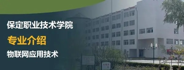 保定职业技术学院阜平校区代码