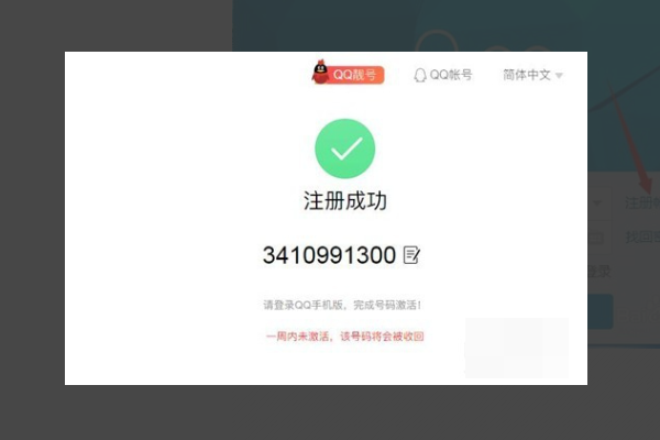 QQ靓号怎么申请？