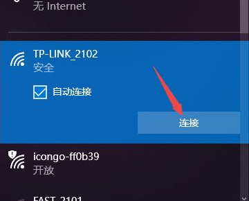 笔记本电脑怎么连wifi？