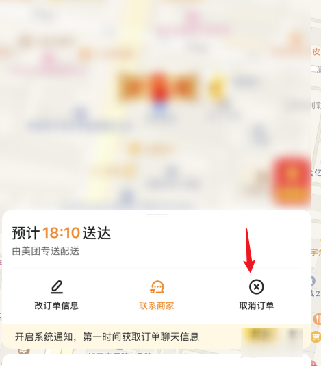 美团外卖怎么取消订单