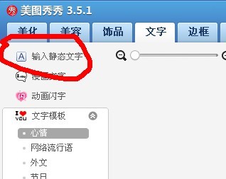 美图秀秀图片怎么加字，图片内加字的横杠尺寸是多少？