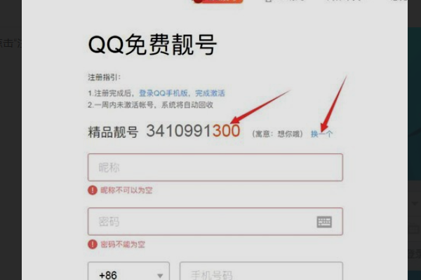 QQ靓号怎么申请？