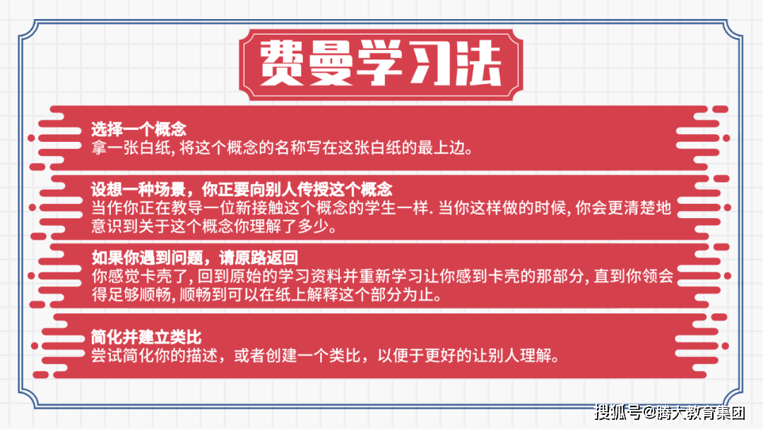 介绍四种有效学习方法