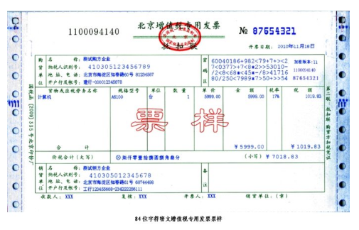 6.72%税费为什么发票只有6