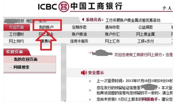 中国工商银行怎么查询余额