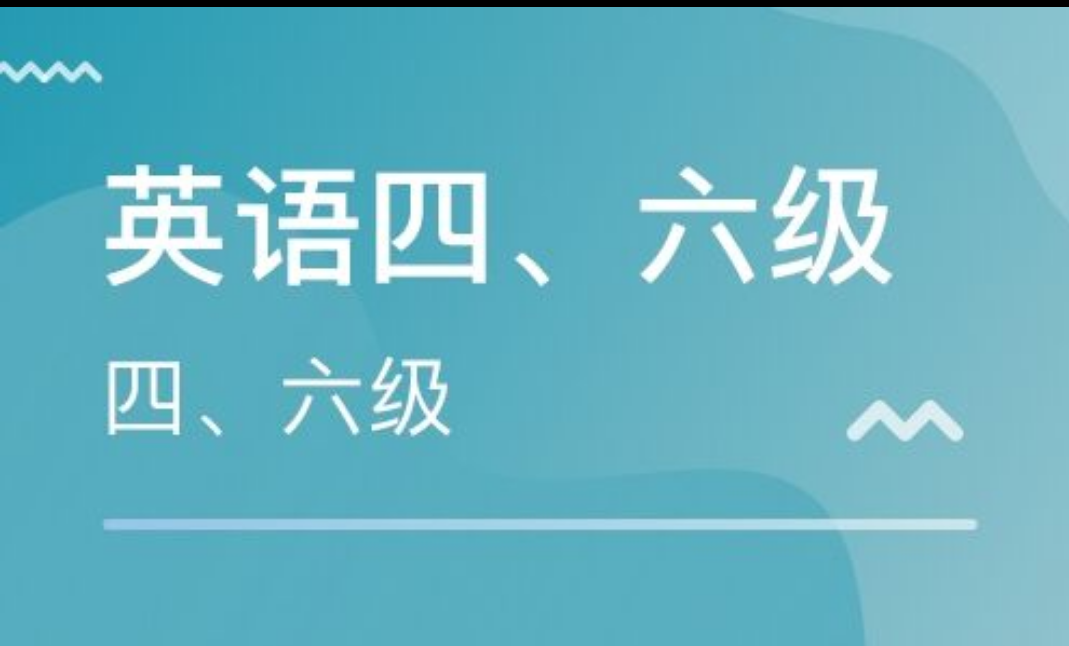 英语四级的分数是怎么出来的呀，听说是按比例计算的