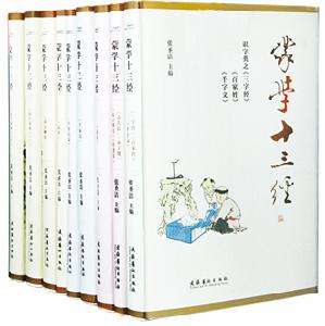 《蒙学十三经》是指哪13部经典蒙学读物？