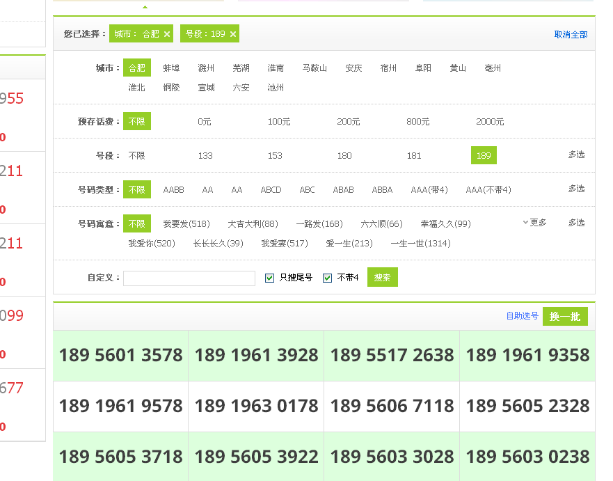 189开头的号码是电信的吗