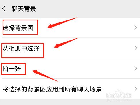 微信里面的壁纸怎么设置