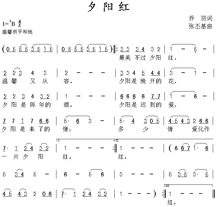 佟铁鑫的《夕阳红》 歌词