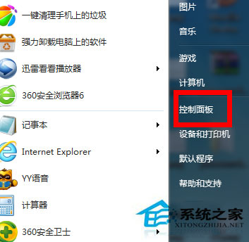 win7防火墙在哪里设置