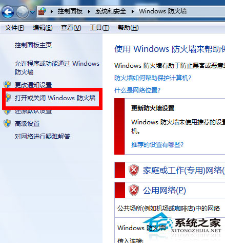 win7防火墙在哪里设置