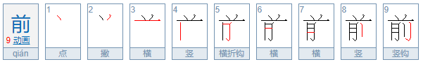 前的组词有哪些