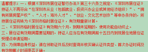 在深圳怎么查询居住登记时间和登记的住址？