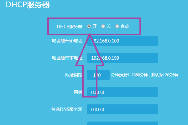 如何配置dhcp服务器