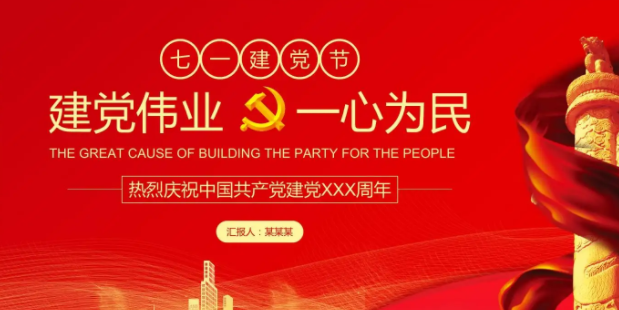 今年是建党多少年2022