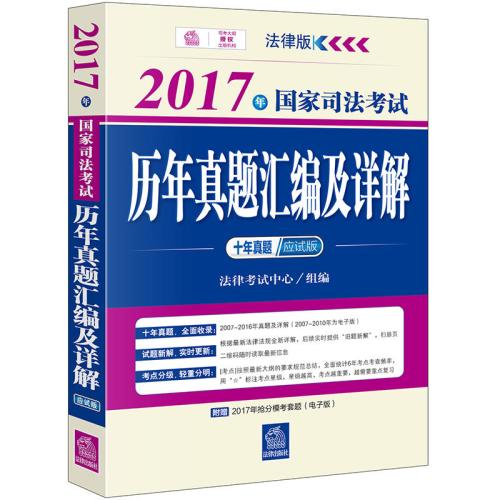 司法考试需要准备什么书籍？