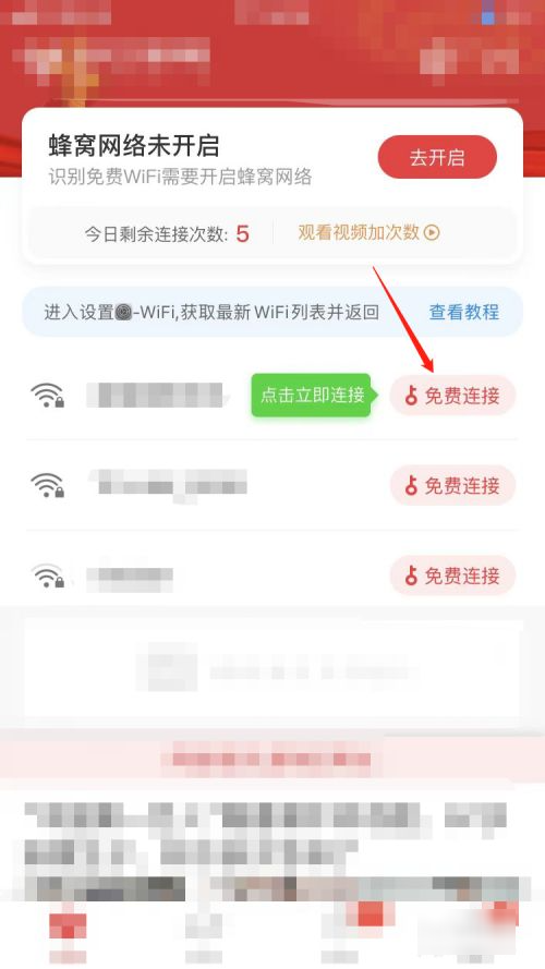 万能钥匙wifi自动连接不需密码