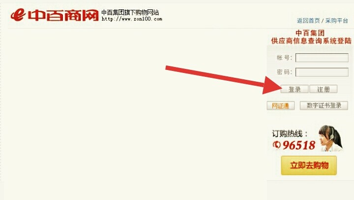 中百商务网怎么登录