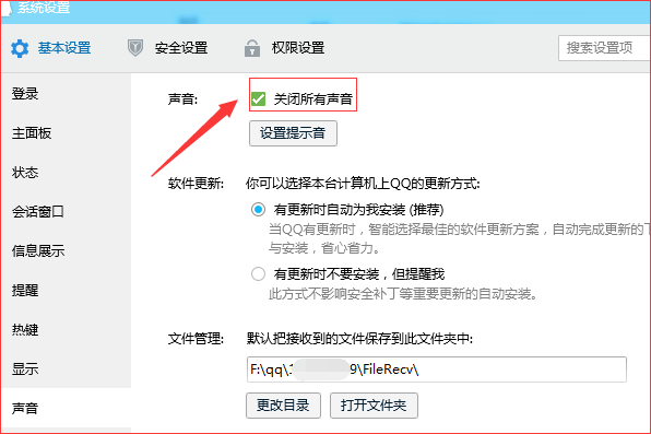 怎样打开QQ消息提示声音
