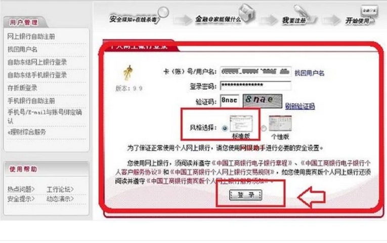 中国工商银行怎么查询余额