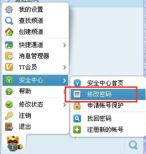 YY怎么设置频道的修改密码？