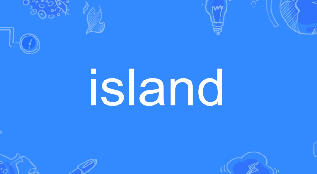 island什么意思