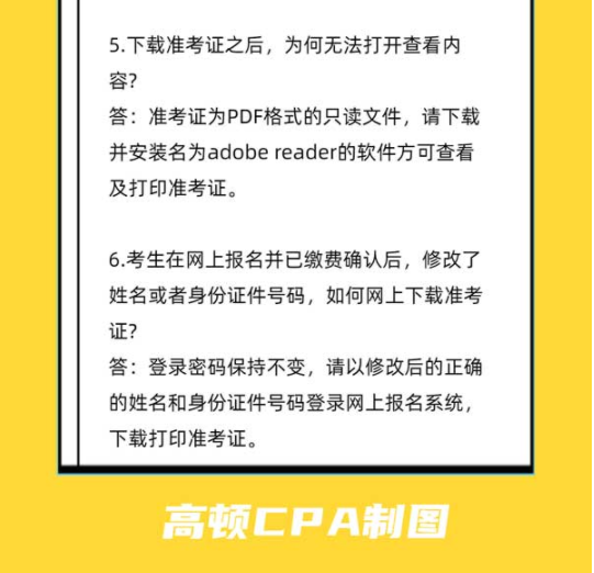 2020注册会计师准考证打印时间是什么时候？