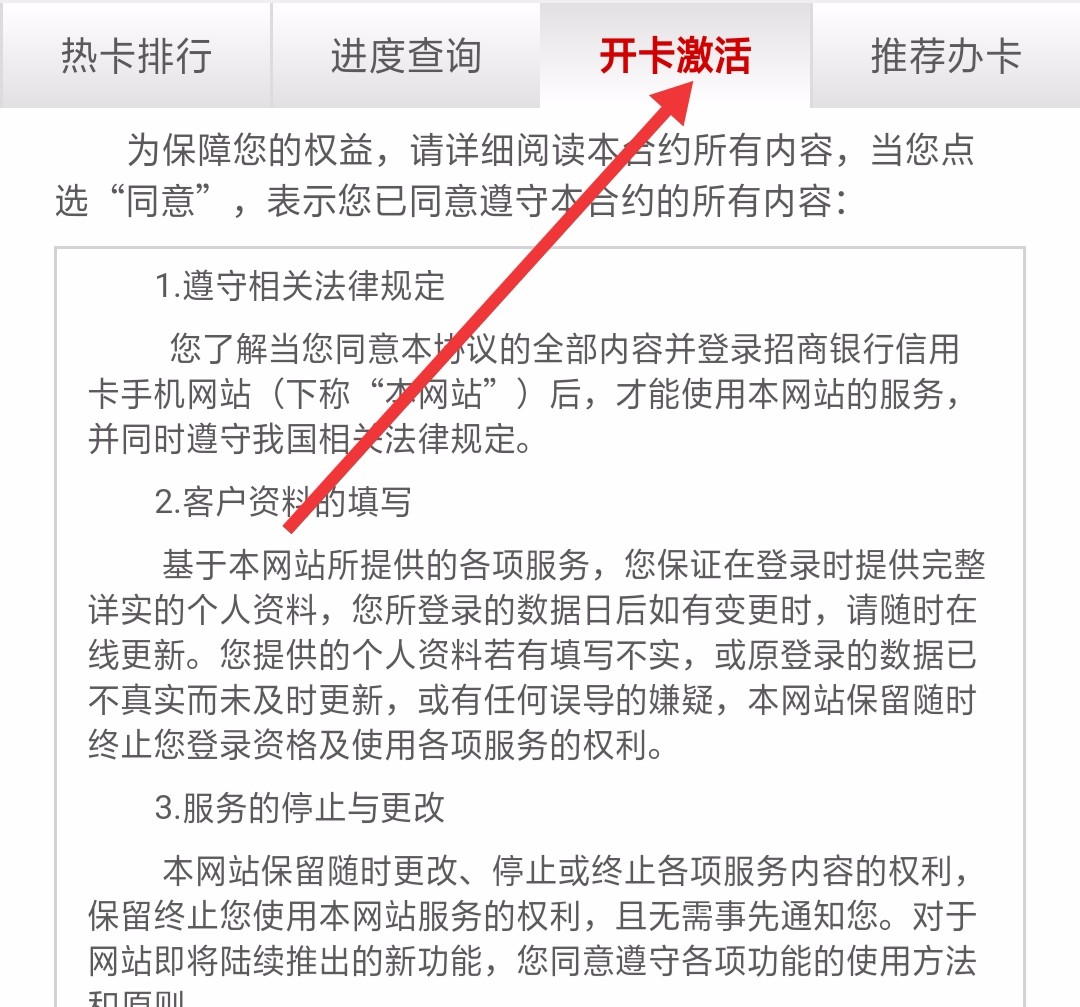 招商信用卡怎么激活开通