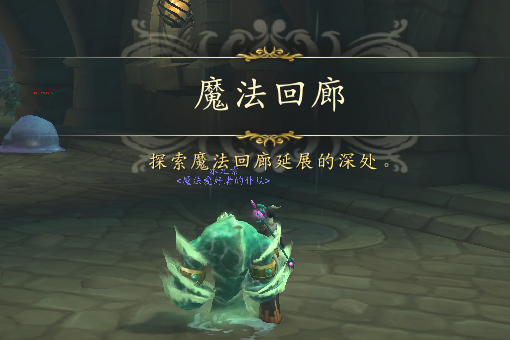 wow7.0魔法回廊入口在哪