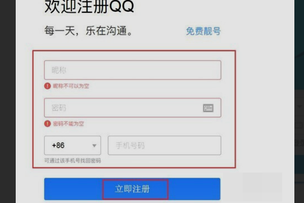 QQ靓号怎么申请？