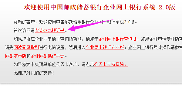怎样安装中国邮政储蓄银行企业网上银行