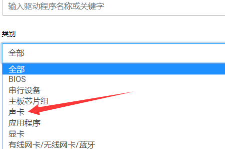 戴尔笔记本声卡驱动怎么在官网下载，求救！！！