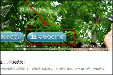 怎么恢复qq好友？