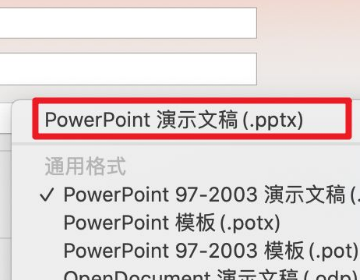 pptx和ppt怎么转换