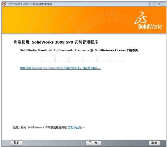 如何安装solidworks2009