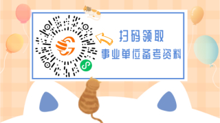 事业编能否转成公务员