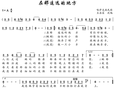 在那遥远的地方简谱