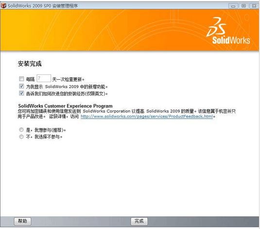 如何安装solidworks2009