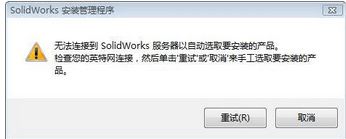 如何安装solidworks2009