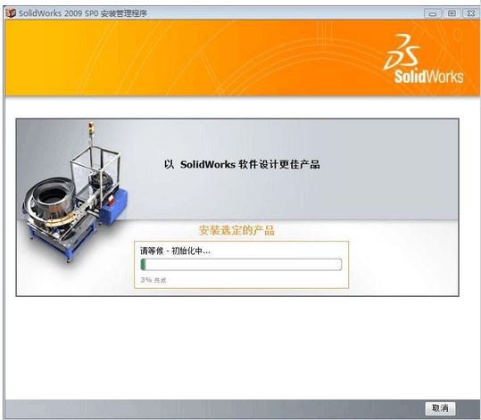 如何安装solidworks2009