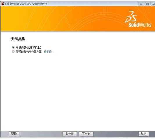 如何安装solidworks2009