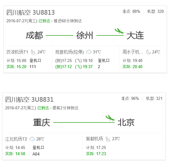 重庆到北京3u8813在北京什么机场降落