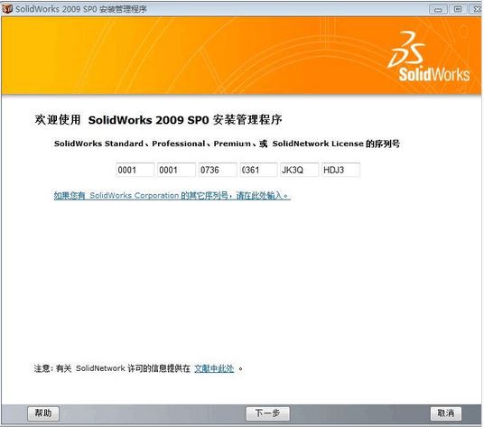 如何安装solidworks2009