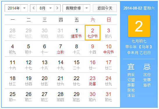 2014年的七夕是几月几日？？