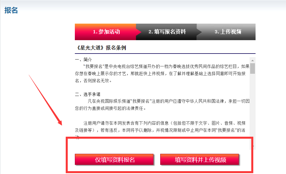星光大道报名怎么报名