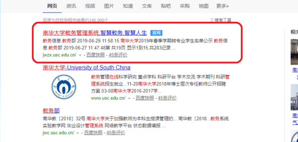 南华大学教务在线怎么登陆