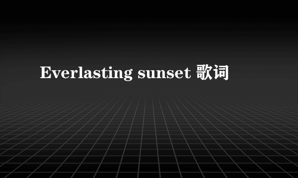 Everlasting sunset 歌词