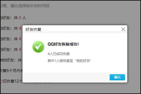 怎么恢复qq好友？