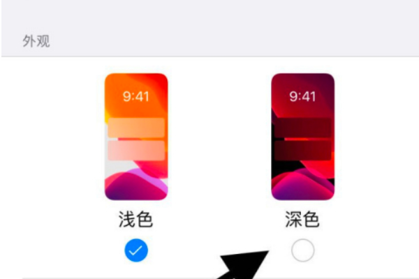 iphone微信开启暗黑模式教程